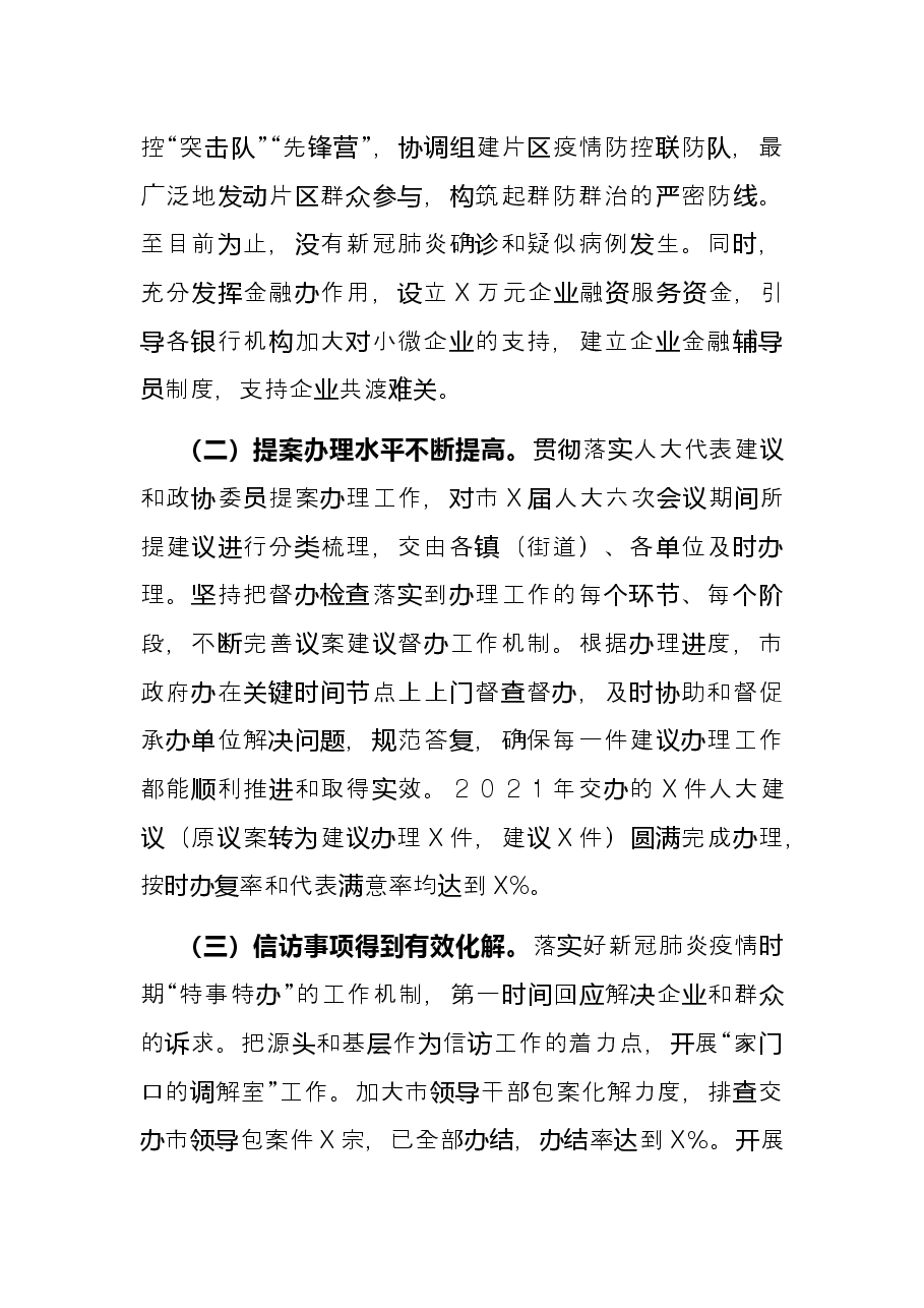 市人民政府办公室2021年度工作总结.docx,第3页预览