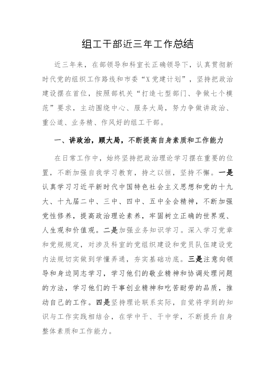 组工干部近三年工作总结.docx,第1页预览