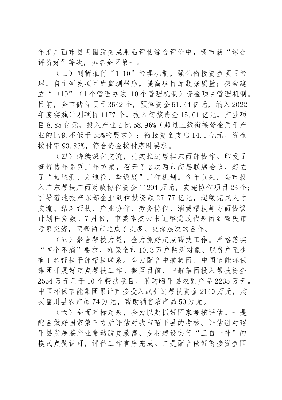 市乡村振兴局+2022年工作总结和2023年工作安排.docx,第3页预览