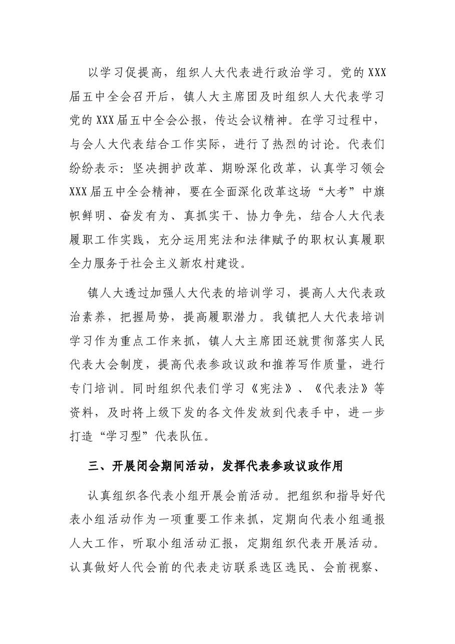 乡镇人大工作总结.docx，第2页预览