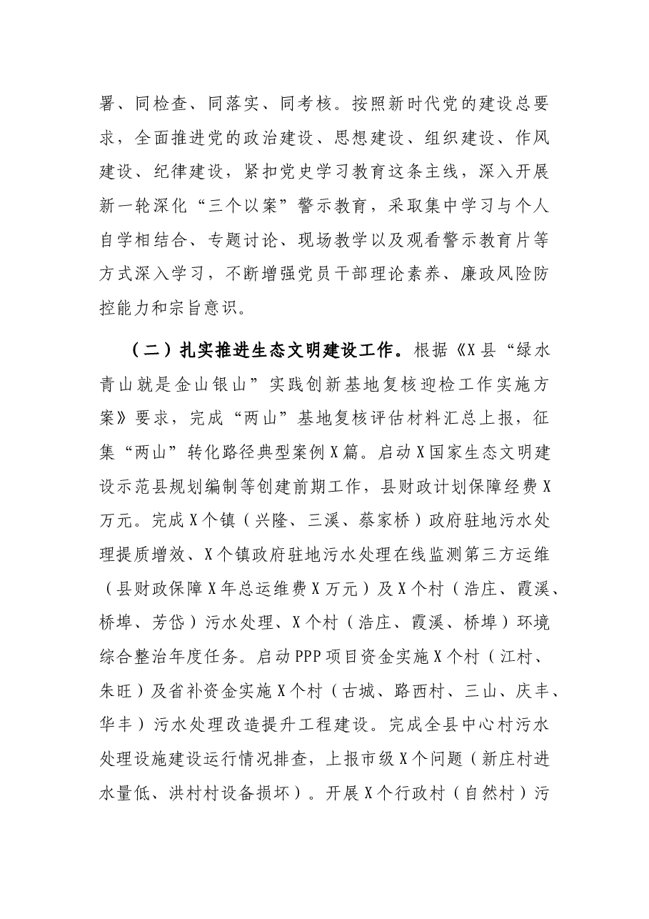 县生态环境分局2021年工作总结及2022年工作计划.docx,第2页预览