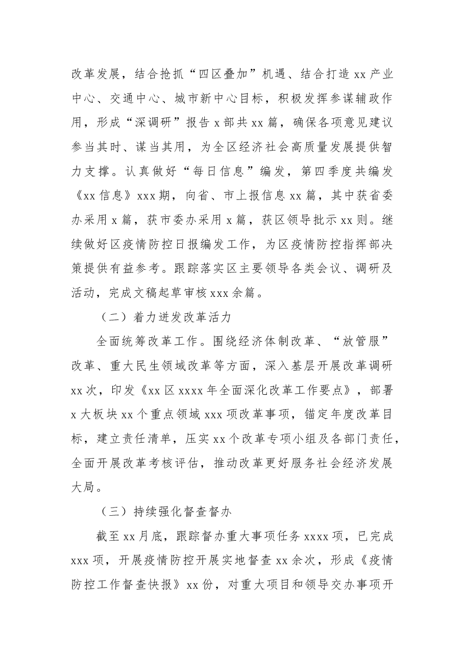 区委办公室2021年第四季度工作总结.docx,第2页预览