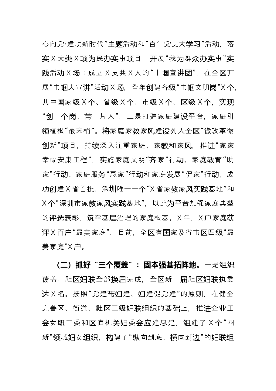 区县妇联2021年工作总结及2022年工作思路.docx,第2页预览