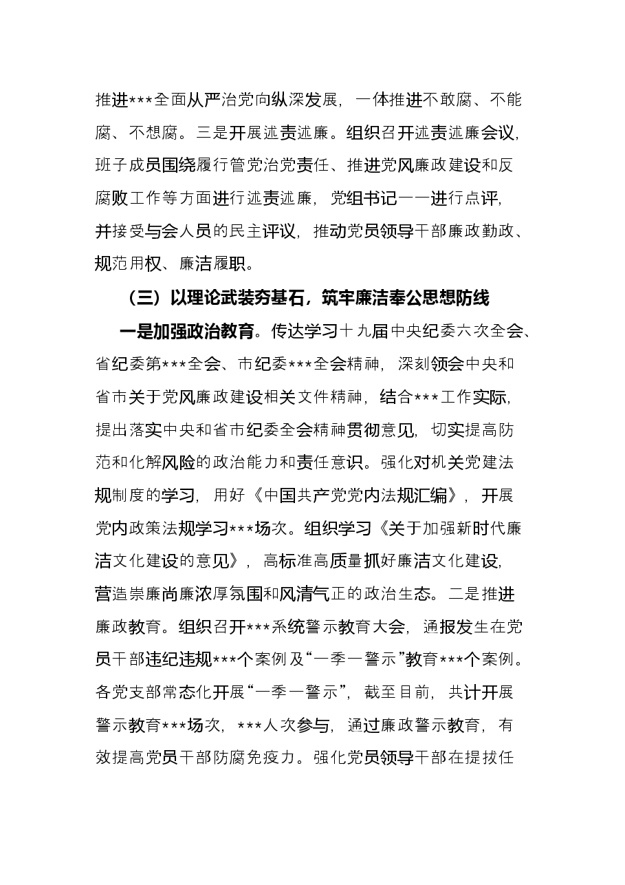 市某局2022年上半年党风廉政建设工作总结.docx,第3页预览