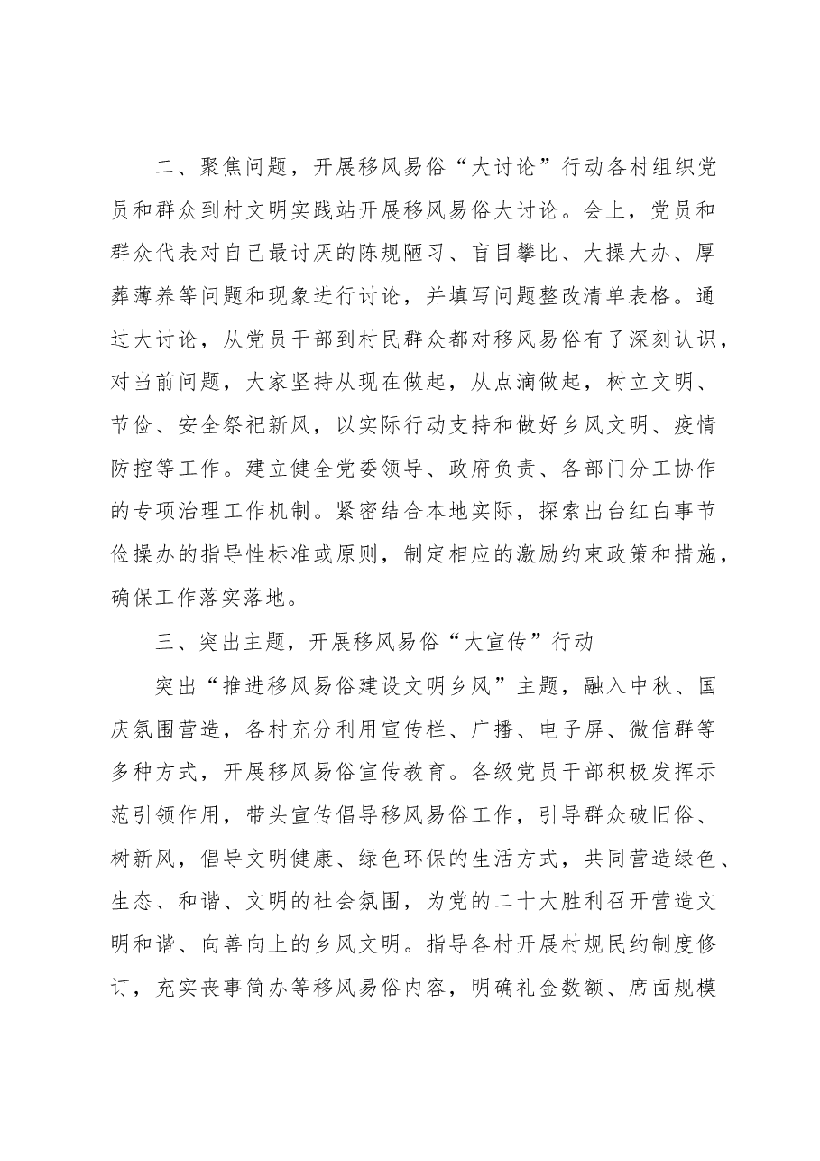 推进农村移风易俗工作开展情况总结.docx,第2页预览
