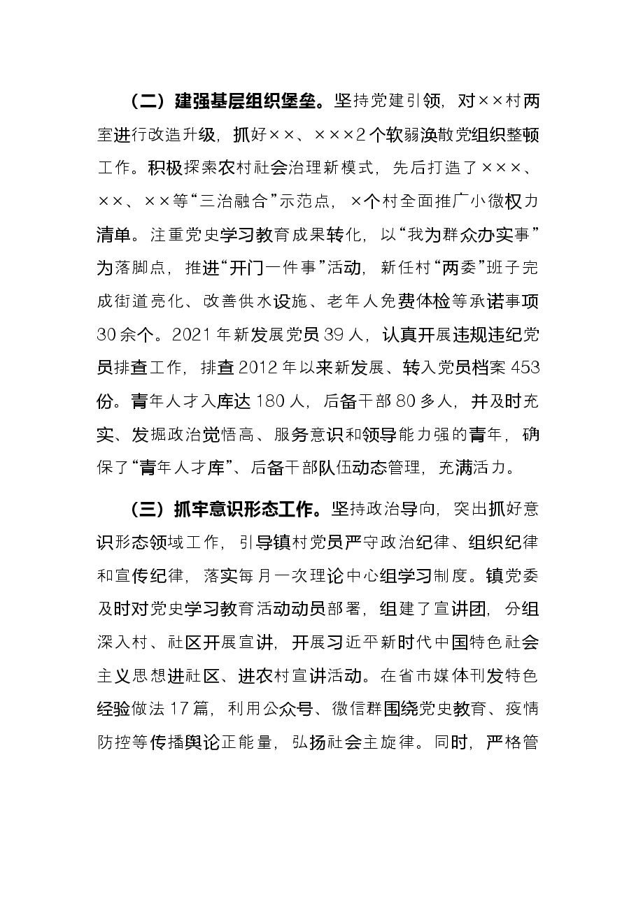 乡镇先进基层党组织事迹材料.docx,第2页预览
