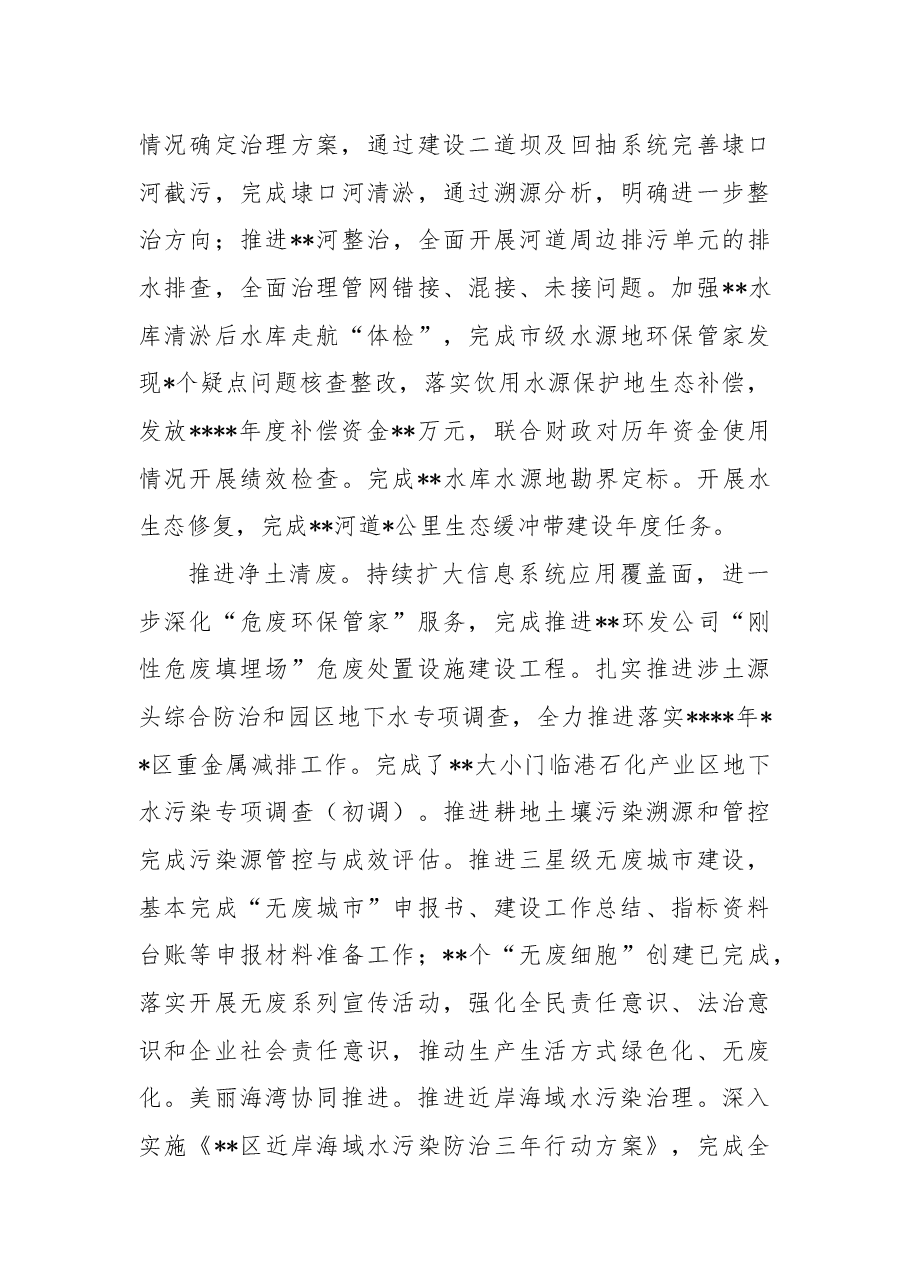 生态环境局分局2022年工作总结及2023年工作思路.docx,第4页预览