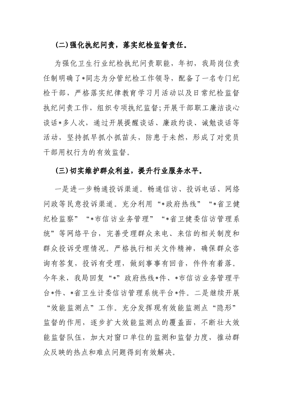 市卫健系统行风建设工作总结.docx,第2页预览