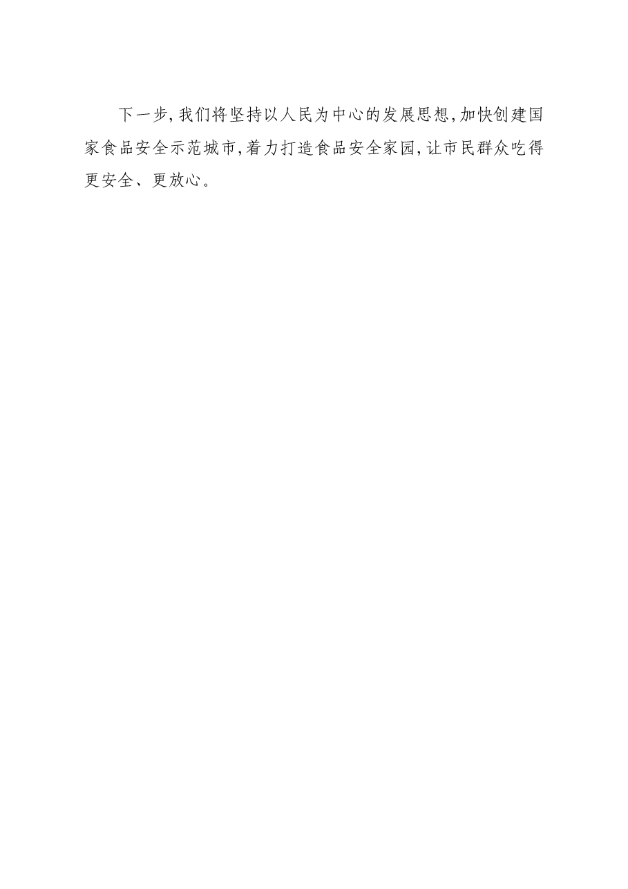 市创建国家食品安全示范城市总结.doc,第4页预览