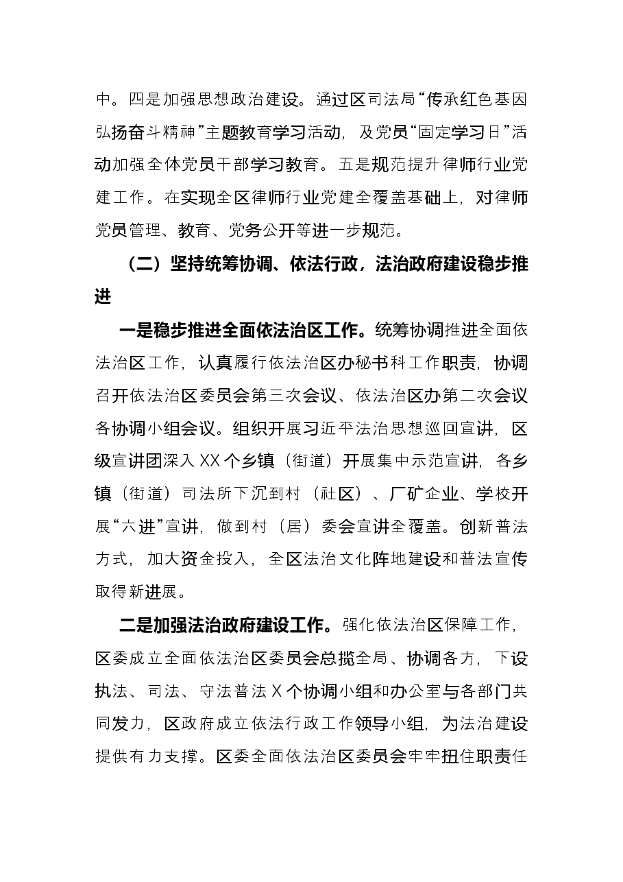 区司法局2021年度工作情况总结.docx,第2页预览