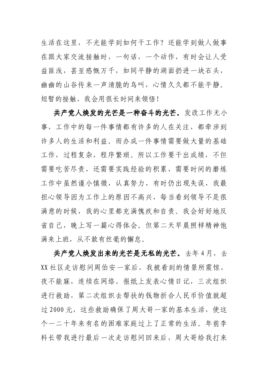 演讲稿:在普通的岗位上焕发出共产党人的光芒.docx,第2页预览