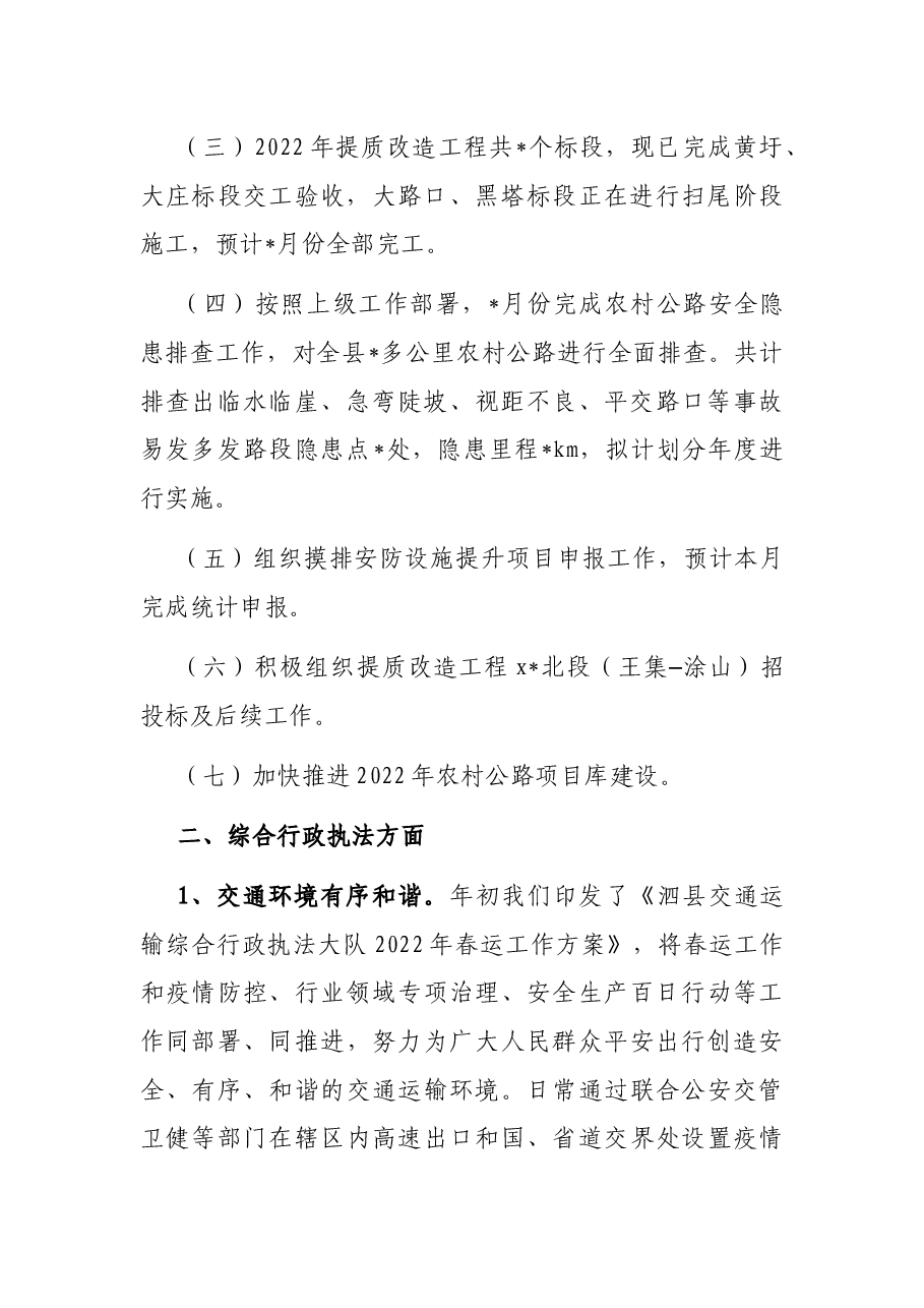 县交通运输局2022年上半年工作总结.docx,第2页预览