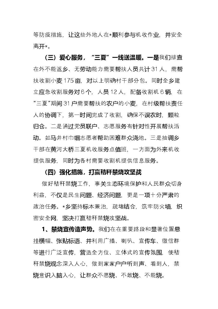 乡2022年三夏工作总结.docx,第3页预览