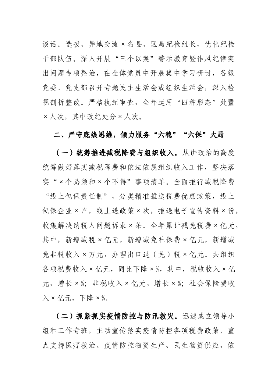 市税务局2021年税务工作总结.docx,第3页预览