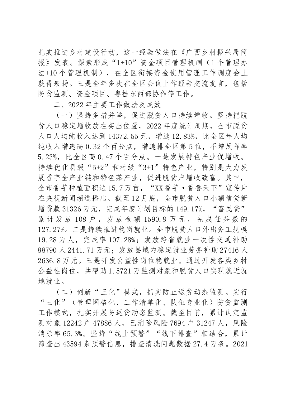 市乡村振兴局+2022年工作总结和2023年工作安排.docx,第2页预览