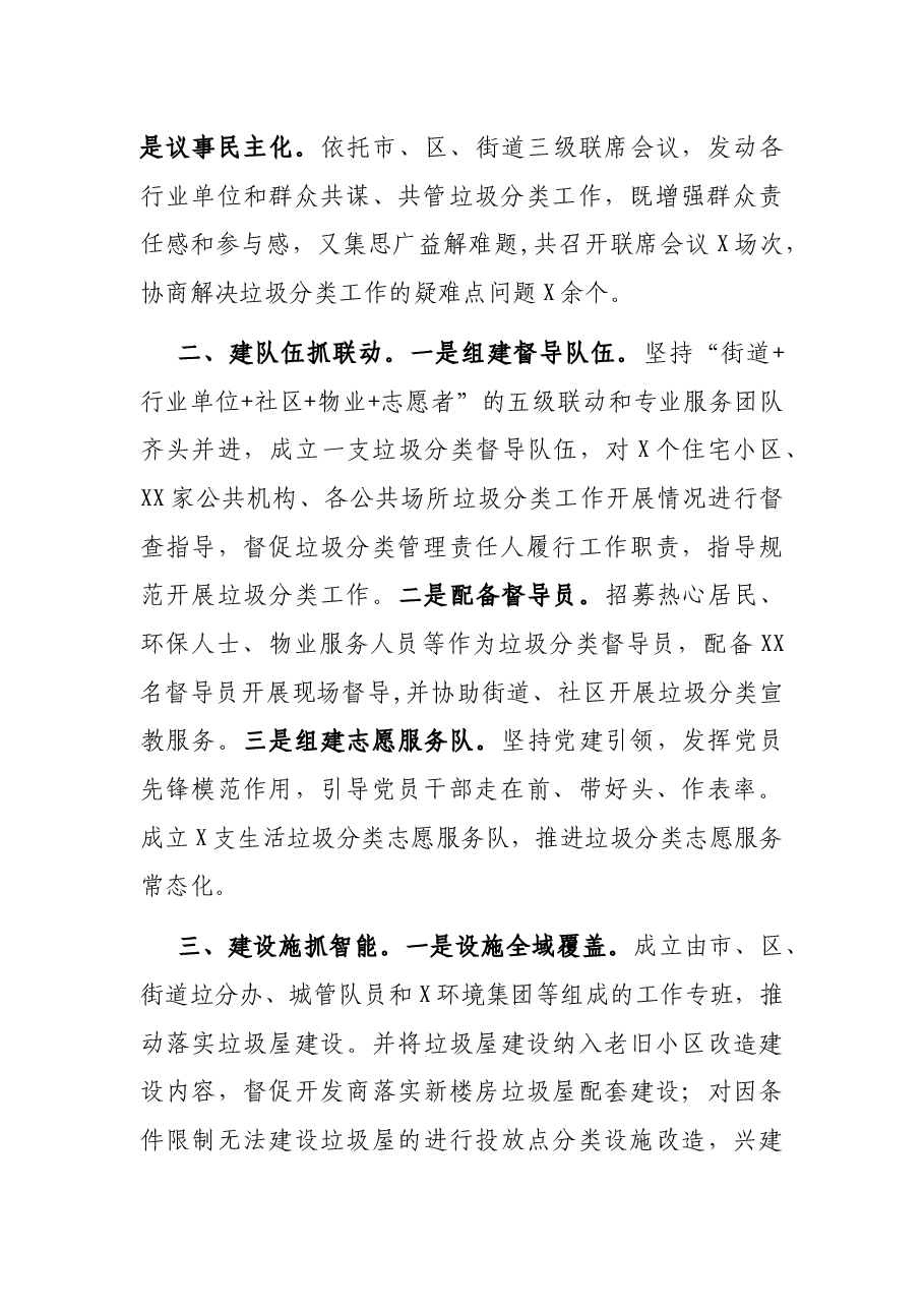 省级生活垃圾分类示范片区创建工作总结.docx,第2页预览