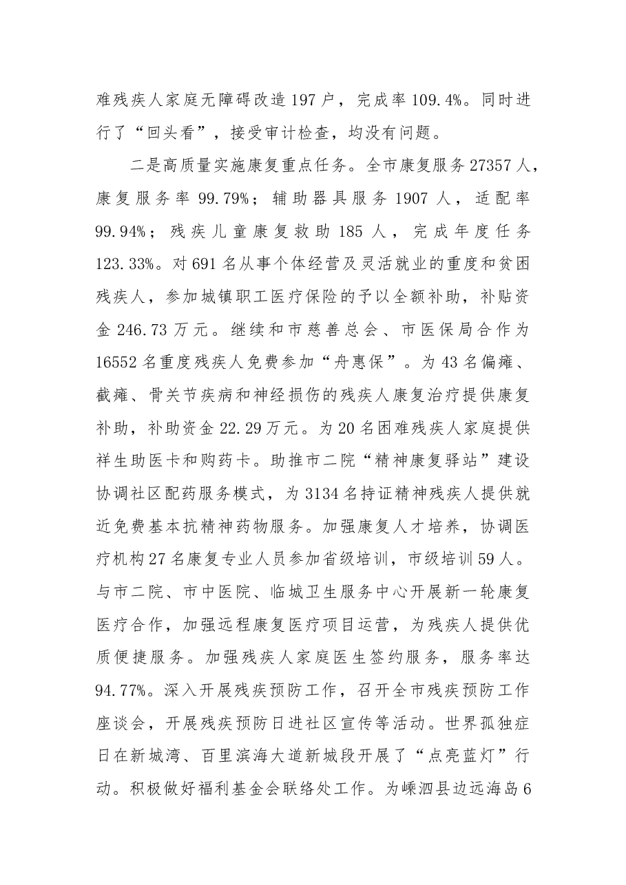 市残联党组成员、副理事长2022年工作总结报告.docx,第3页预览