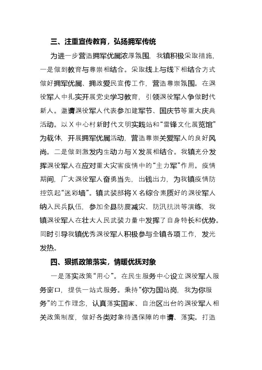 镇2021年双拥工作总结.docx,第3页预览