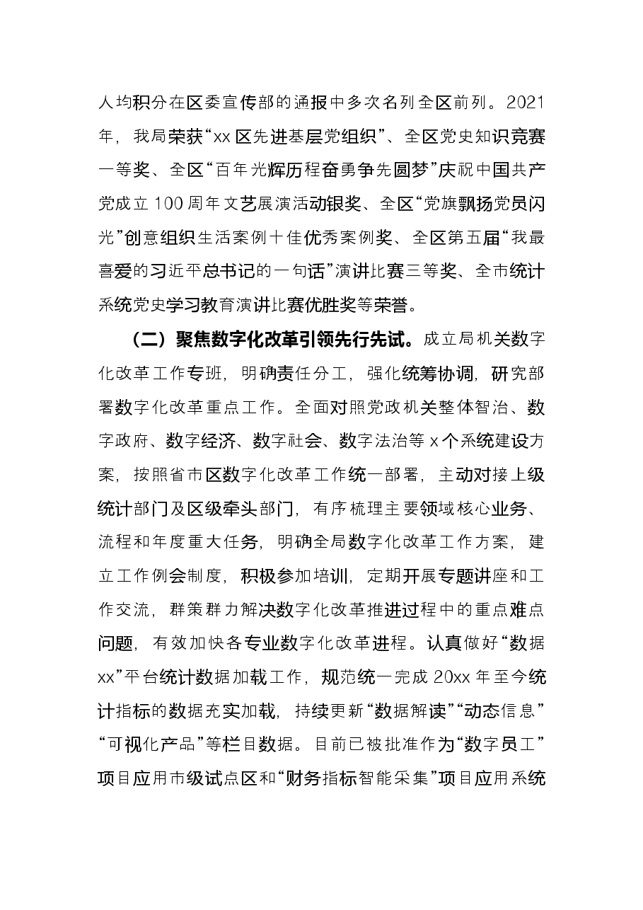 统计局2021年工作总结.docx,第2页预览