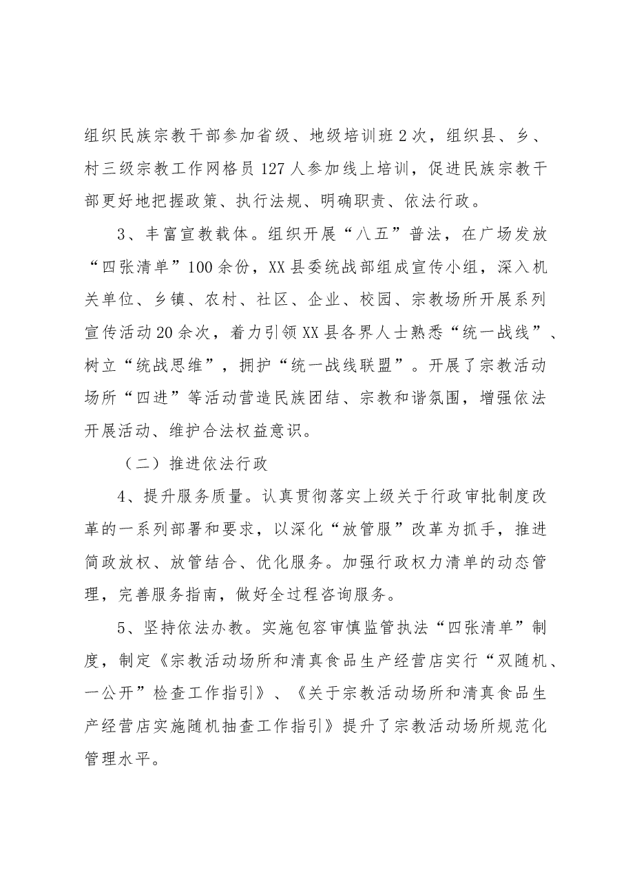 县委统战部法治政府建设工作总结.docx,第2页预览