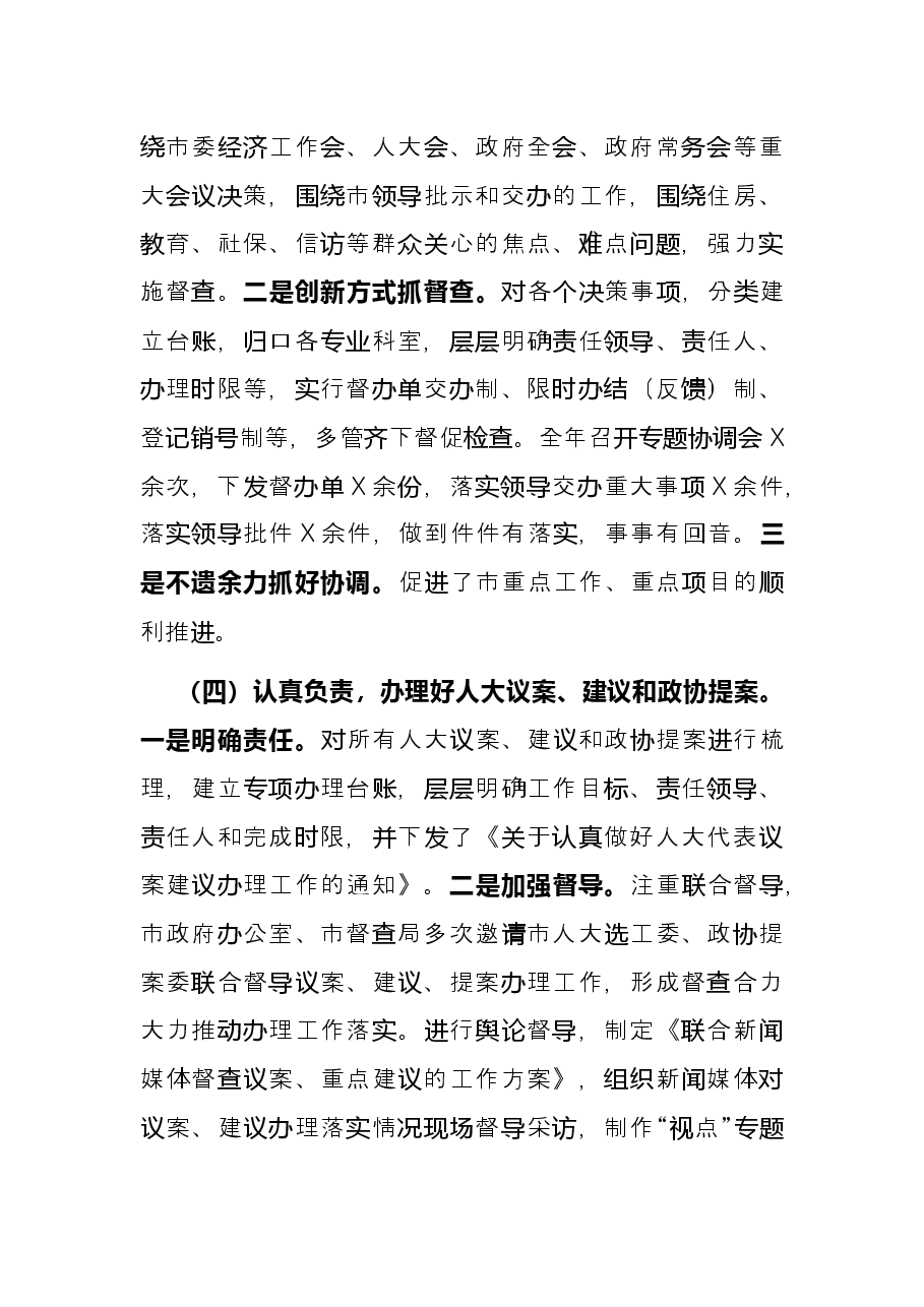 市政府办2021年度工作总结.docx,第4页预览
