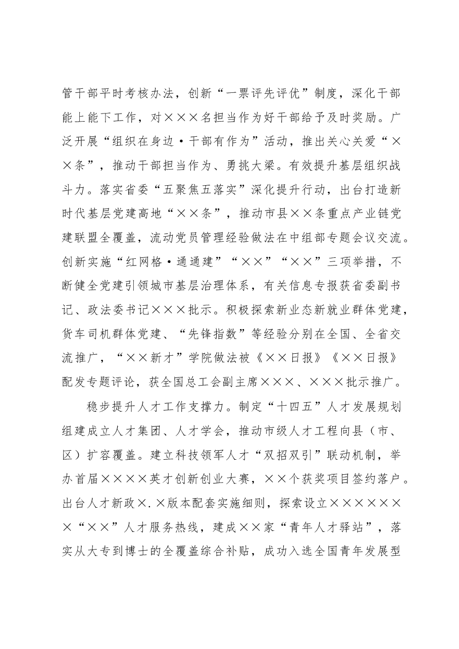 市委组织部2022年工作总结.docx,第2页预览