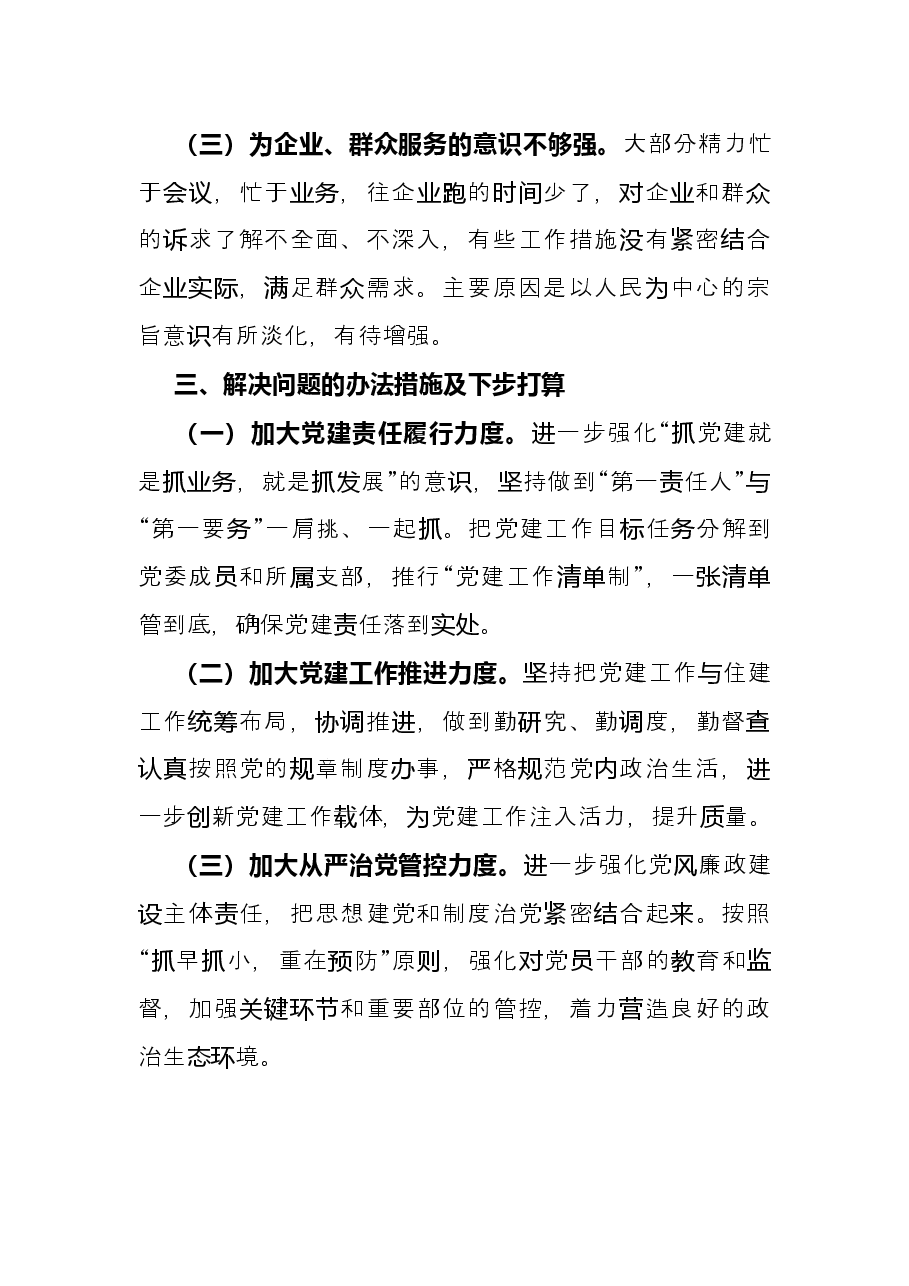 市住建局X年工作总结.docx,第4页预览
