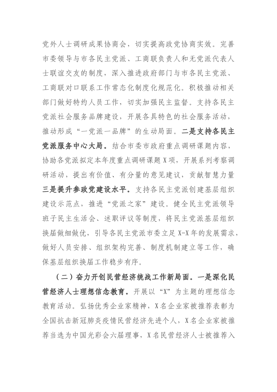 市委统战部上半年工作总结和下半年工作计划.docx,第4页预览