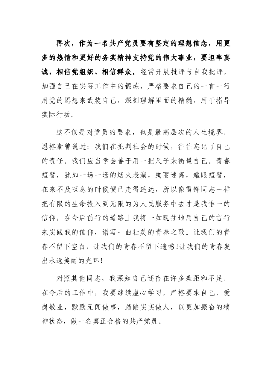 2021建党百年优秀党员演讲稿2.docx,第3页预览