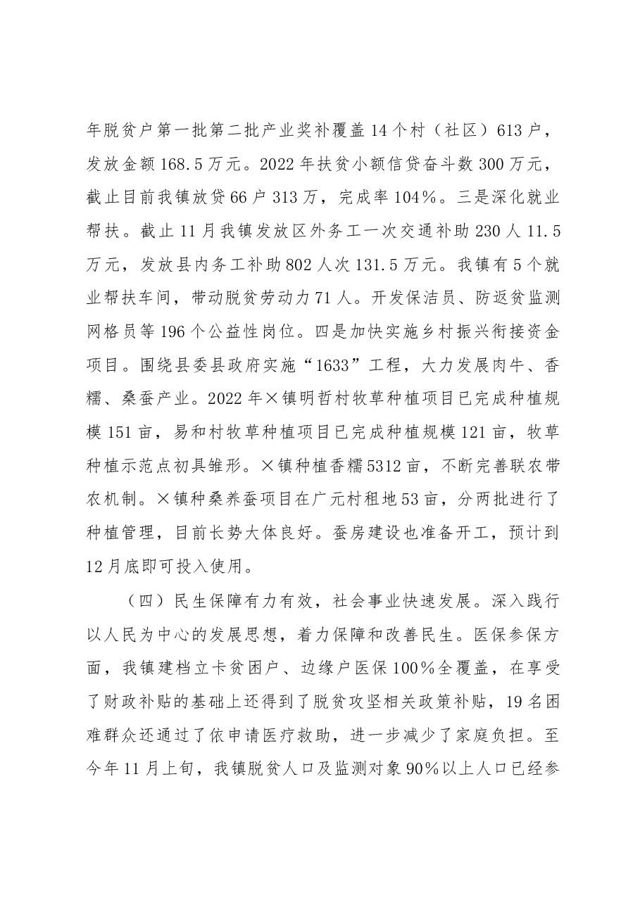 镇2022年工作总结及2023年工作计划.docx,第3页预览
