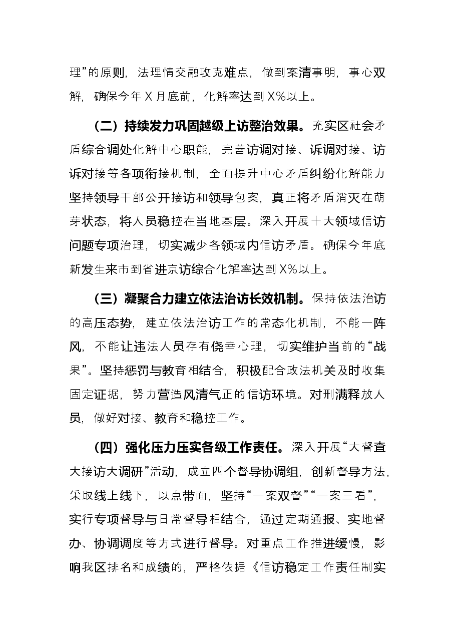 区信访局2021年工作总结.docx,第4页预览