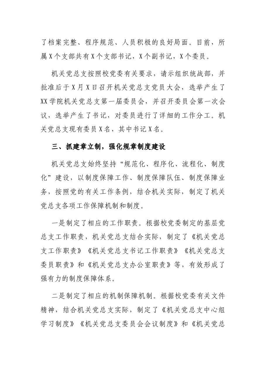 X学院机关党总支先进事迹材料.docx,第4页预览