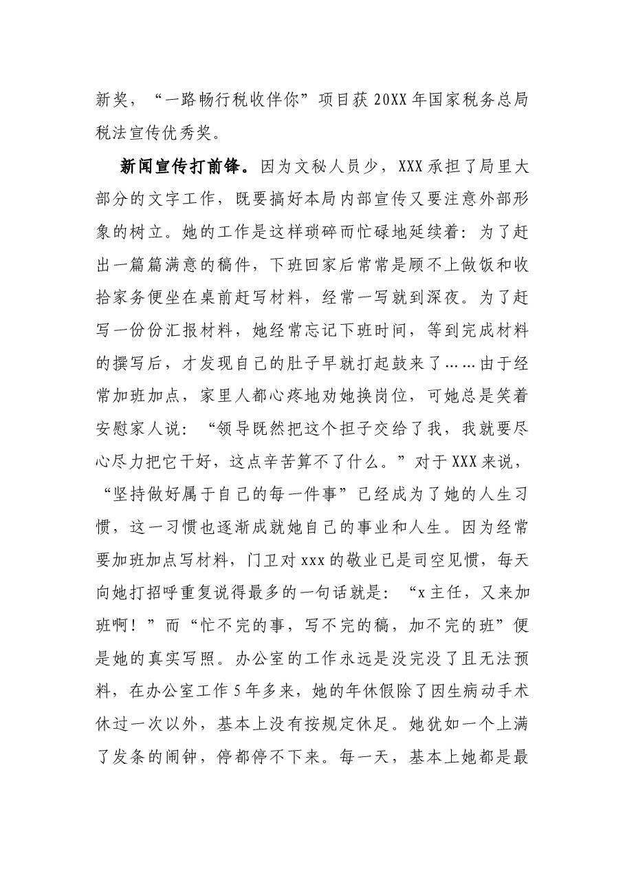 X税务局办公室主任先进事迹材料.docx,第3页预览