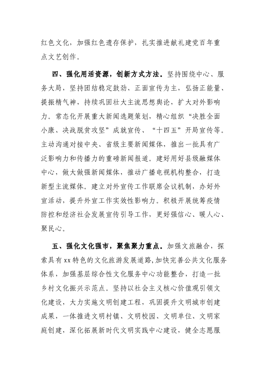 全市2021年宣传思想工作总结.docx,第3页预览