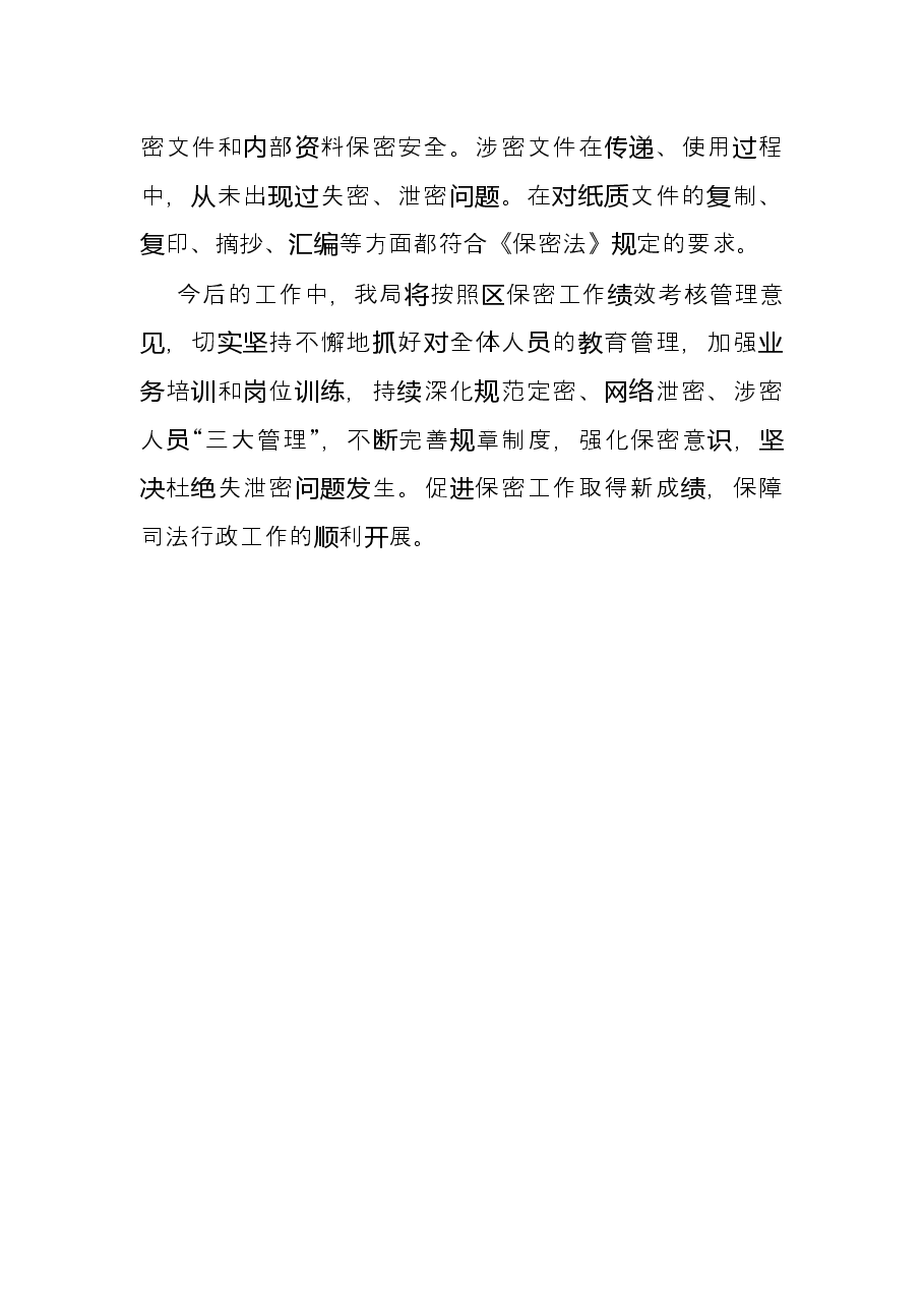 区司法局X年度保密工作总结.docx,第4页预览