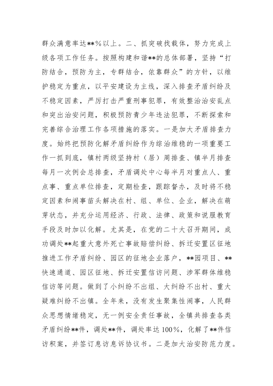 乡镇2022年度履行平安建设(综治工作)职责情况总结报告.docx,第3页预览