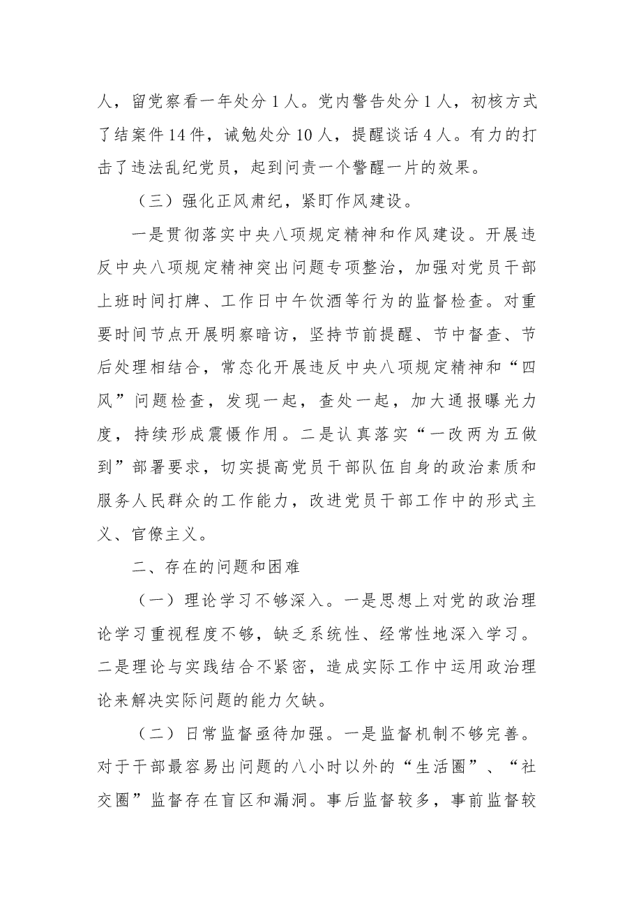 镇纪委2022年工作总结及2023年工作计划.docx,第3页预览