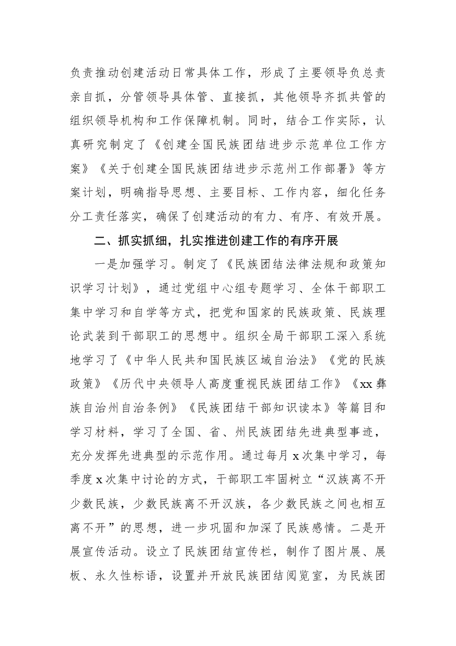 (3篇)创建民族团结进步模范集体先进事迹汇编.docx,第2页预览
