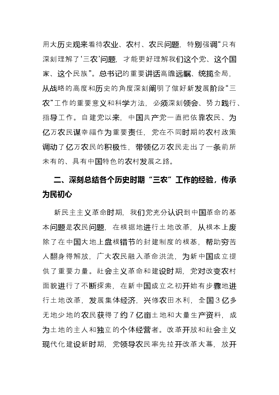 市农业农村局2021年党史学习教育总结大会发言材料.docx,第2页预览
