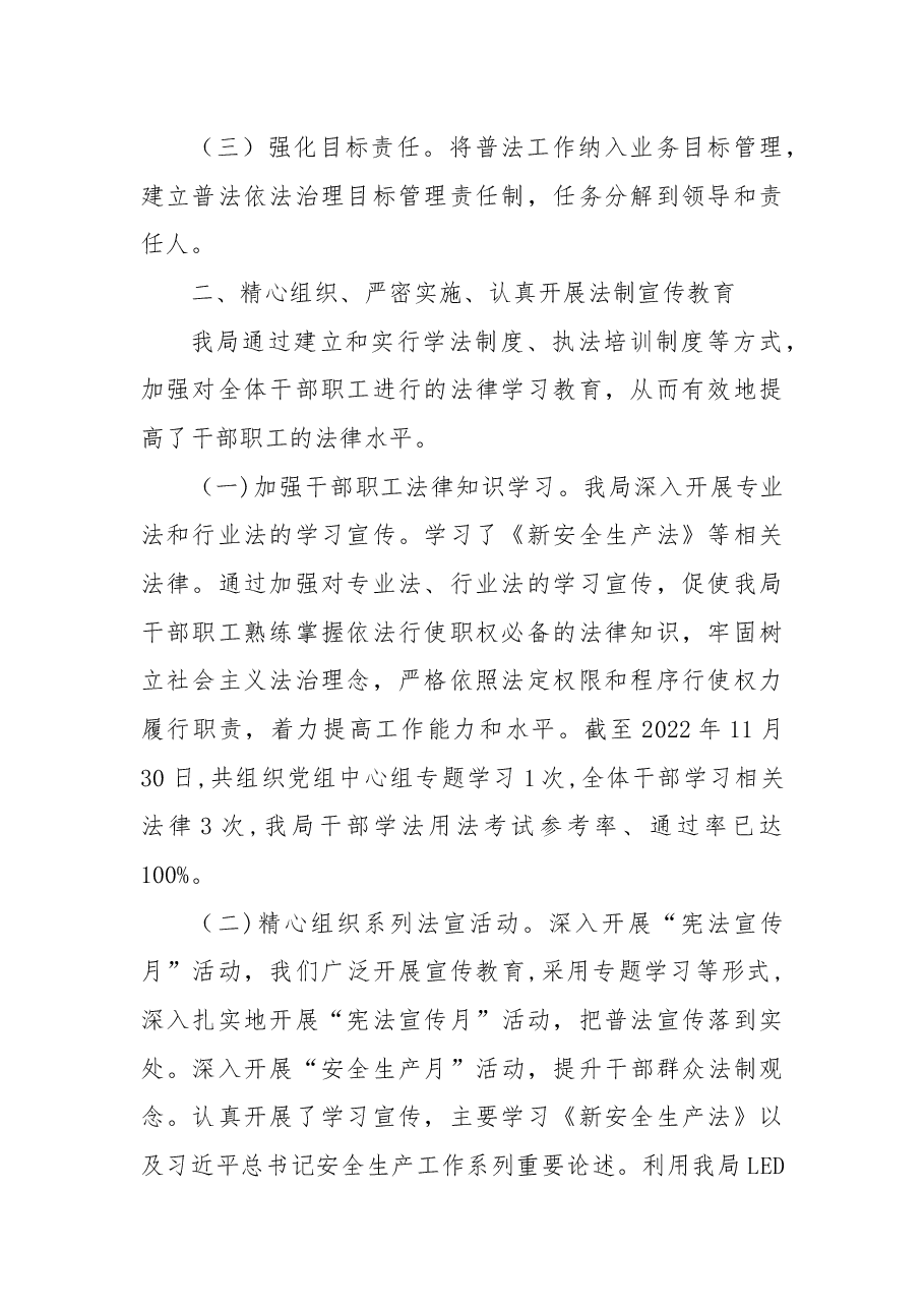 区交通运输局2022年普法责任制落实情况工作总结.docx,第2页预览
