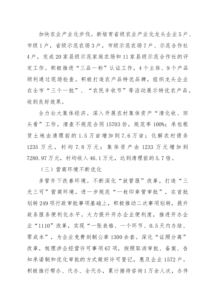 县政府2022年工作总结.docx,第3页预览