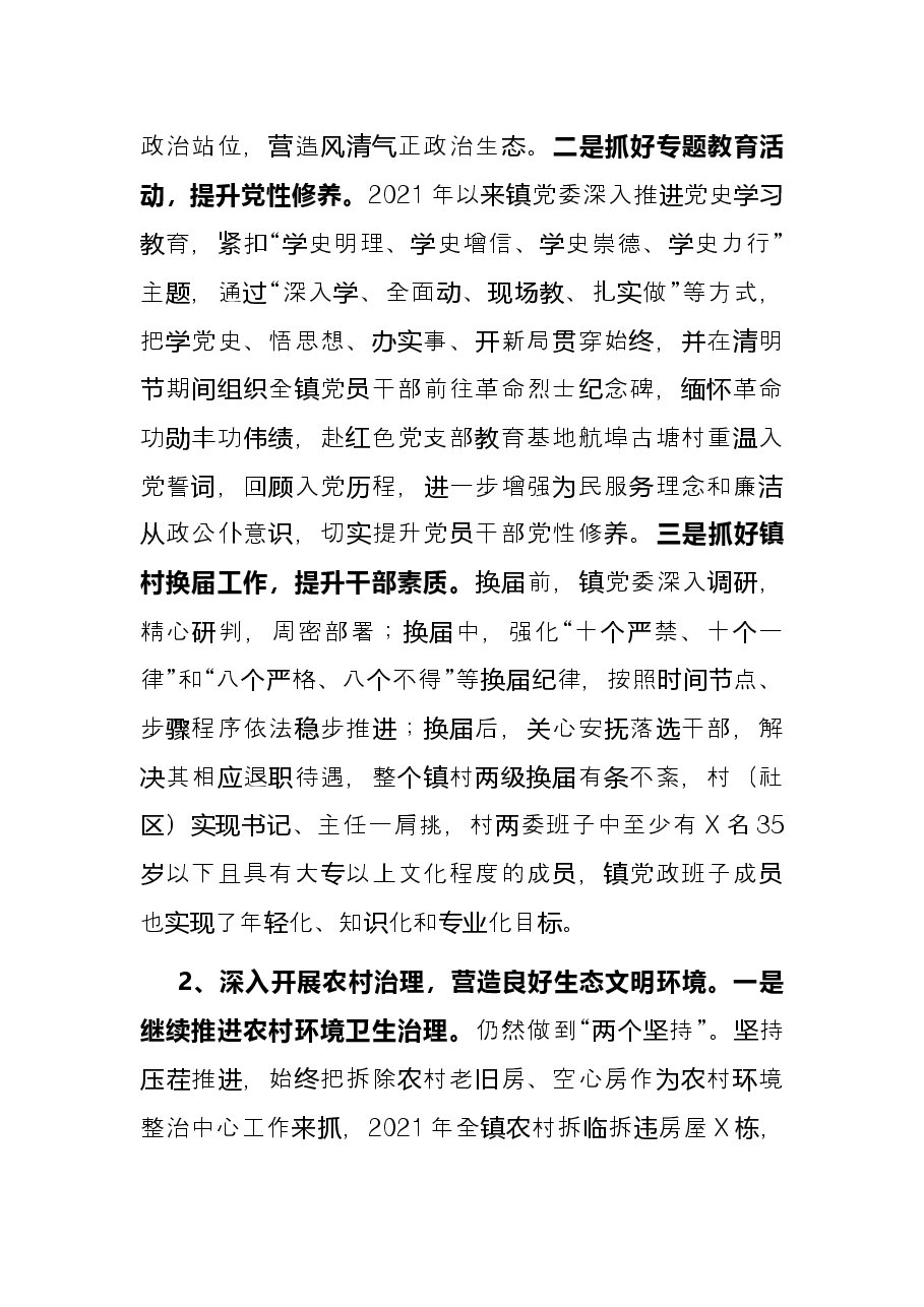 镇党委、政府2021年工作总结及2022年工作计划.docx,第2页预览
