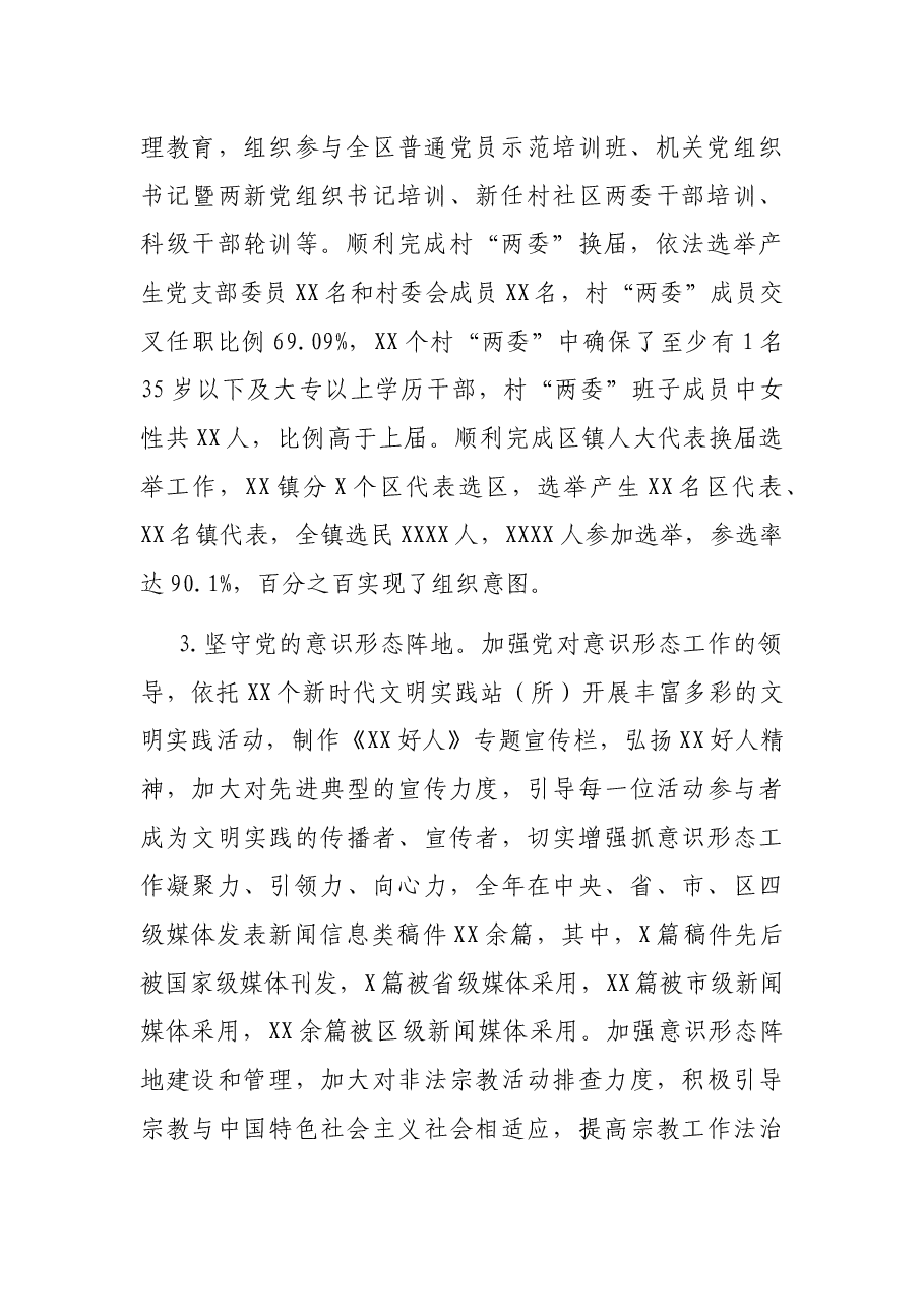 镇2021工作总结及2022年工作打算.docx,第2页预览