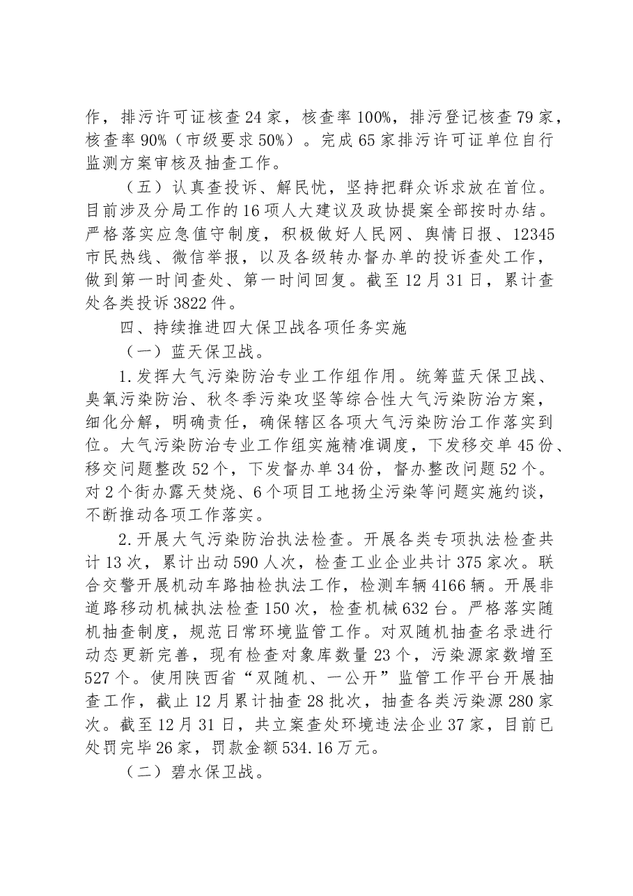 生态环境局长安分局2022年工作总结和2023年工作计划.docx,第4页预览
