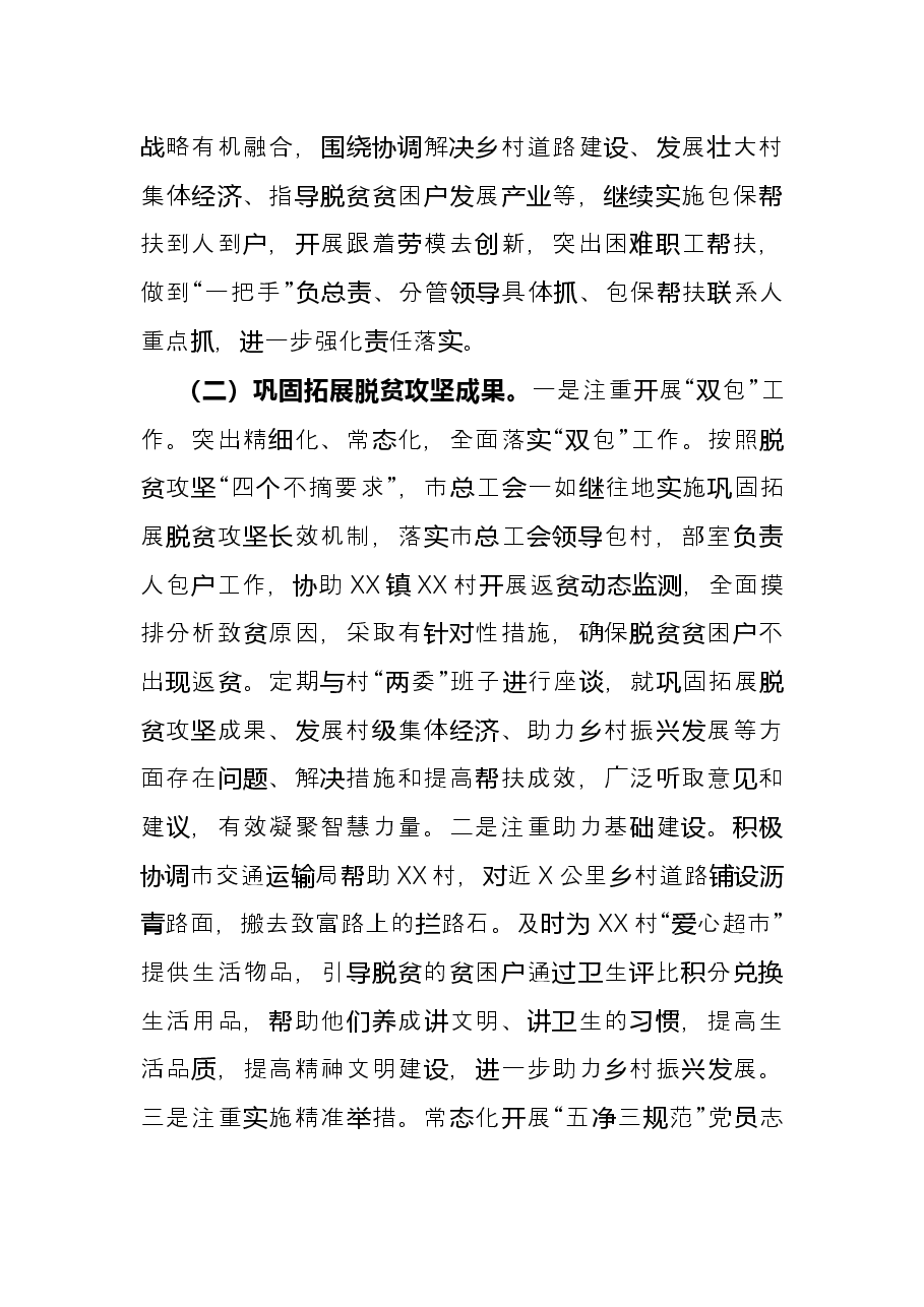 市总工会2021年定点帮扶工作情况总结.docx，第2页预览