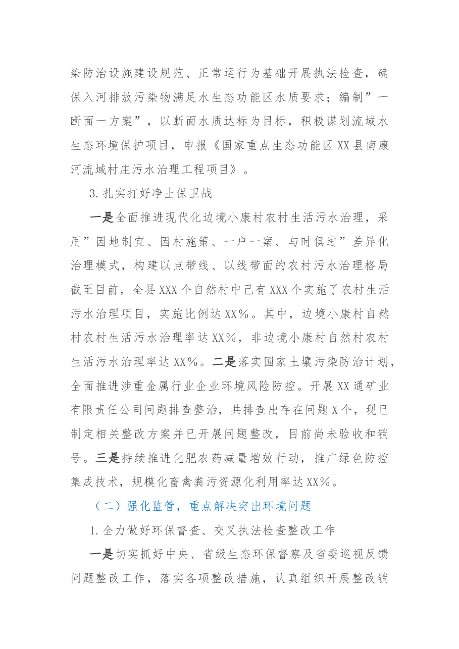 生态环境局分局2022年工作总结及2023年工作要点.docx,第3页预览