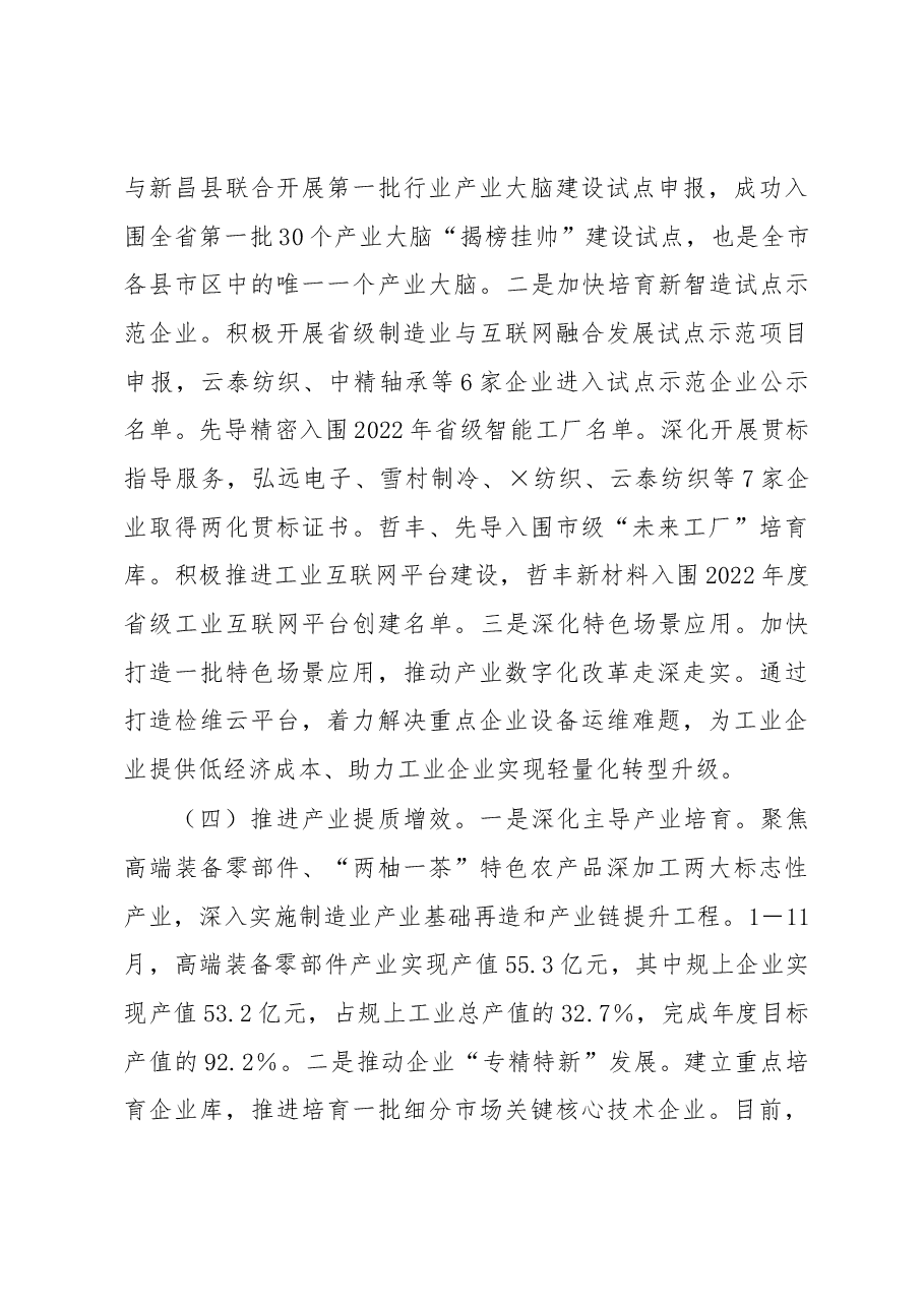 县经信局2022年工作总结和2023年工作计划.docx,第3页预览