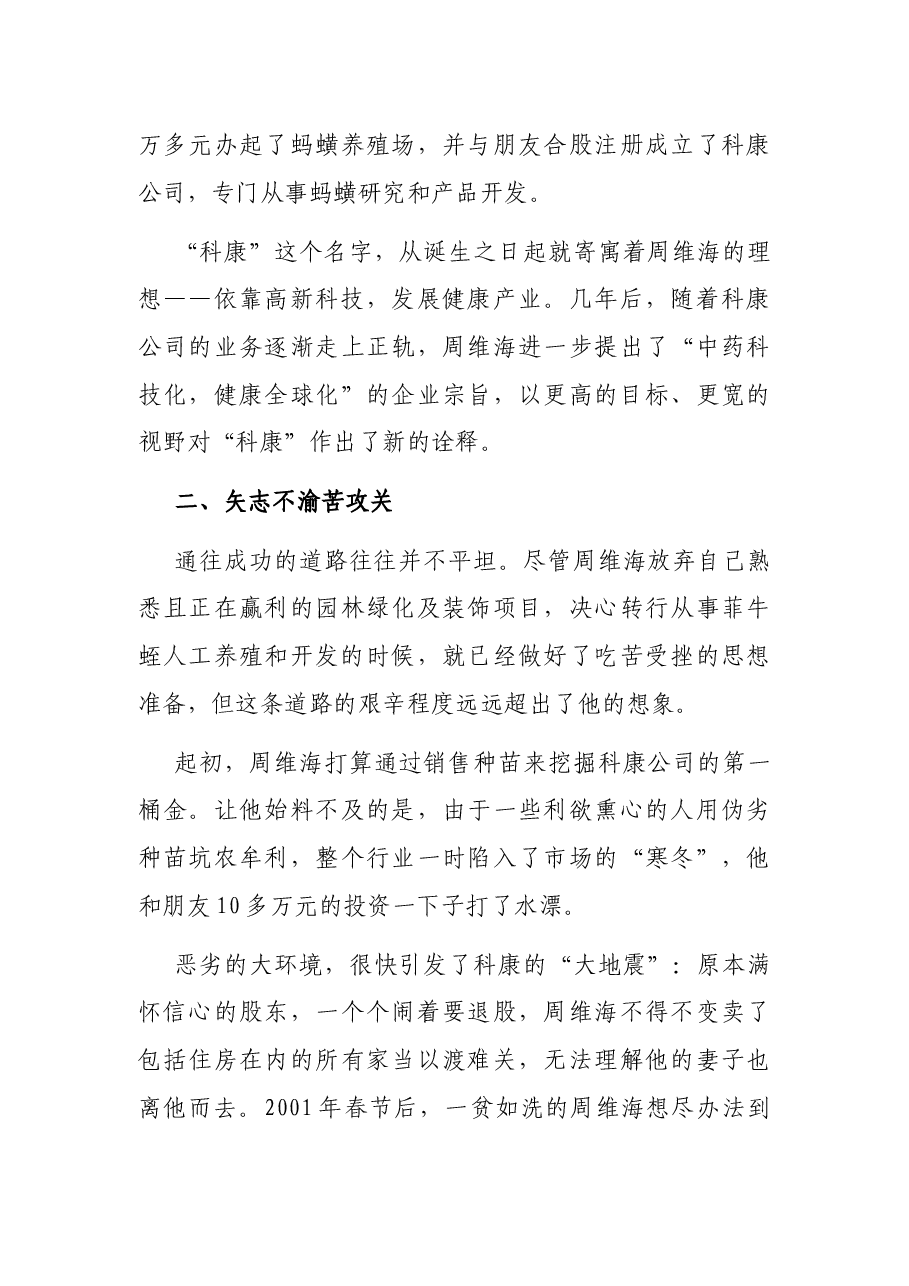 青年科技企业家周维海先进事迹.docx,第3页预览