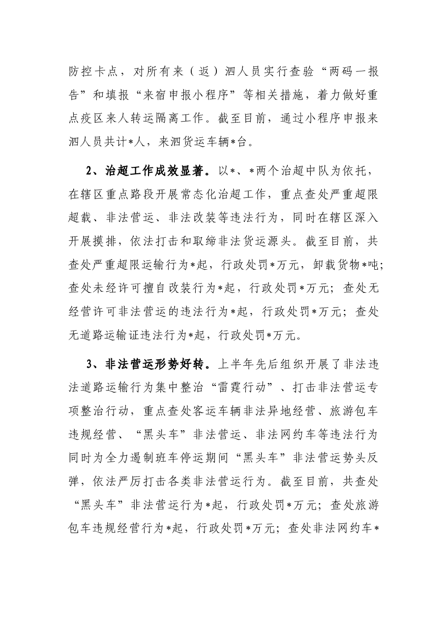 县交通运输局2022年上半年工作总结.docx,第3页预览