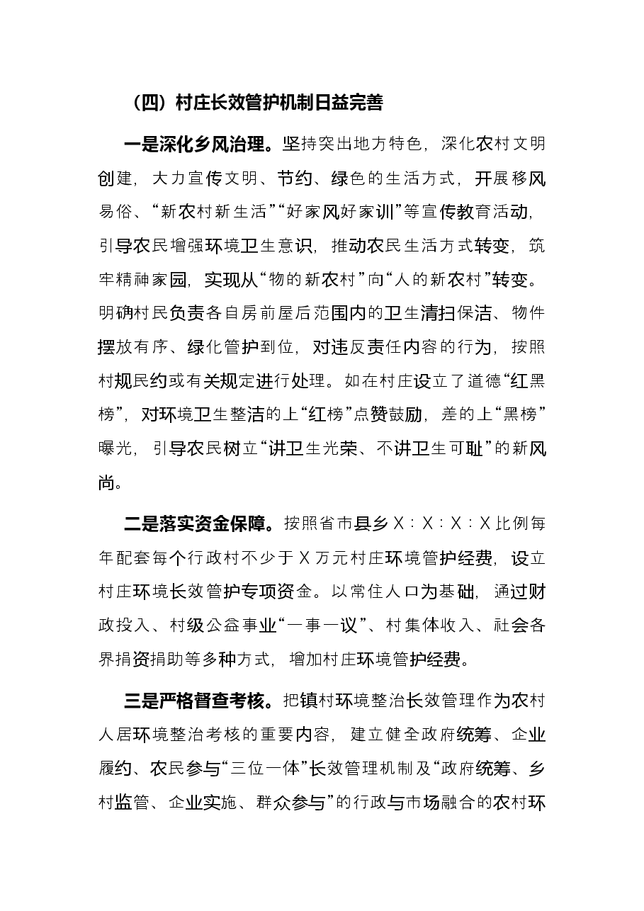 县农业农村局2021年工作总结及2022年工作计划.docx,第4页预览